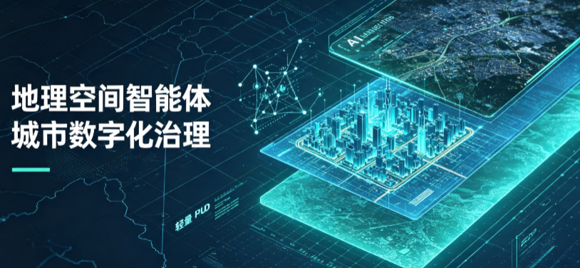 顺平县地理 AI 智能体 Geo 优化落地城市全域治理，多维空间驱动精细化管理