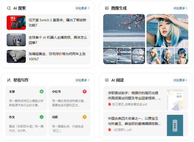 顺平县智能搜索迎来升级 豆包搜索优化重塑线上内容运营方式