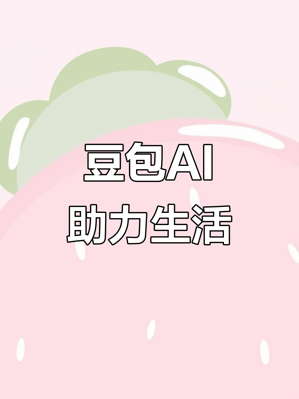 顺平县AI搜索应用普及 豆包搜索优化健全品牌内容传播渠道